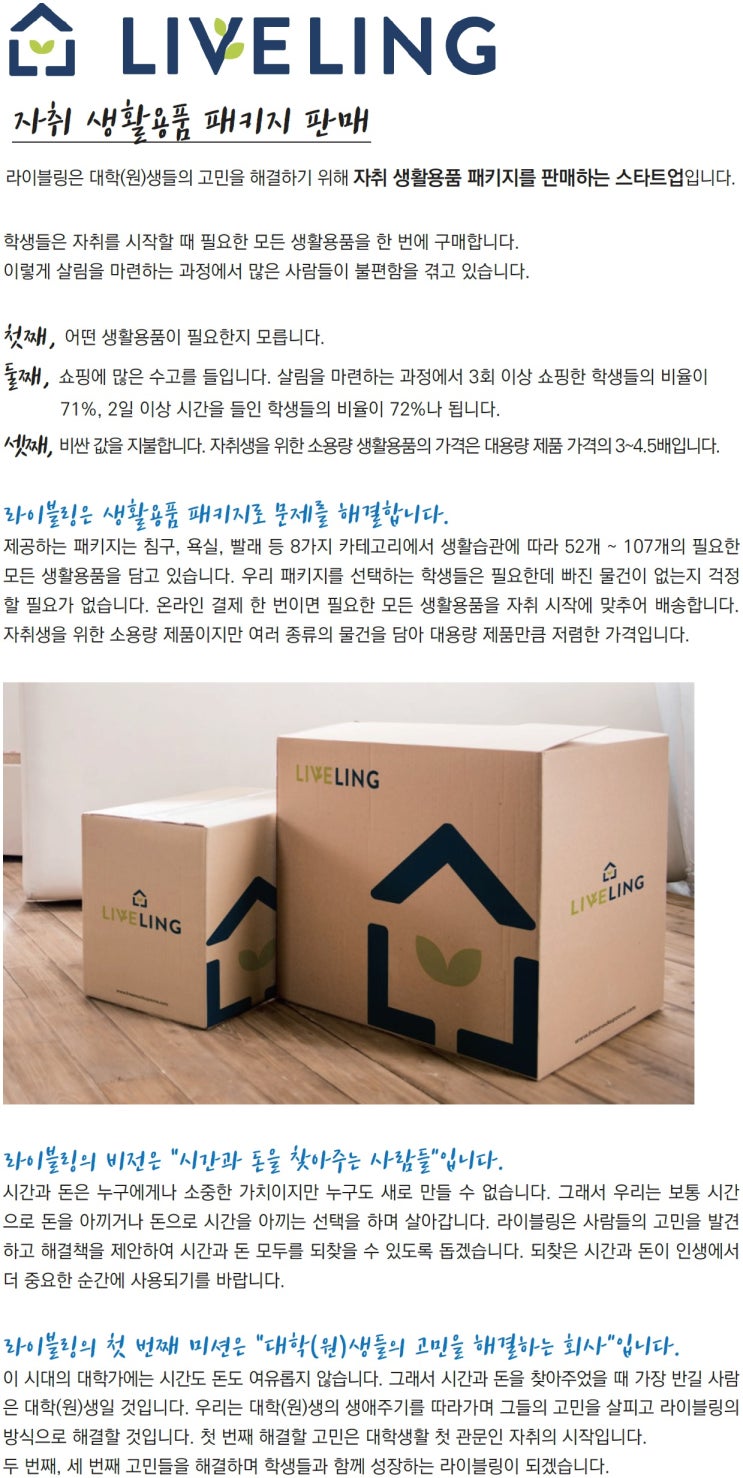  [라이블링] 라이블링 스토리