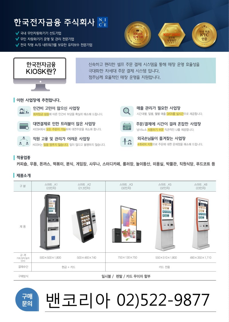 한국전자금융 키오스크, 스마트 K7 신규런칭 | 에이맥스 : 네이버 블로그