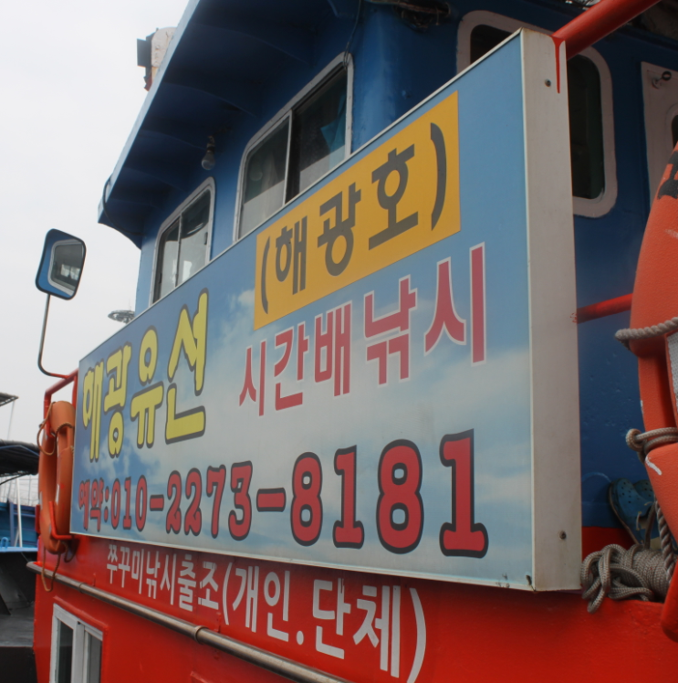  인천바다낚시 해광유선에서 봄나들이
