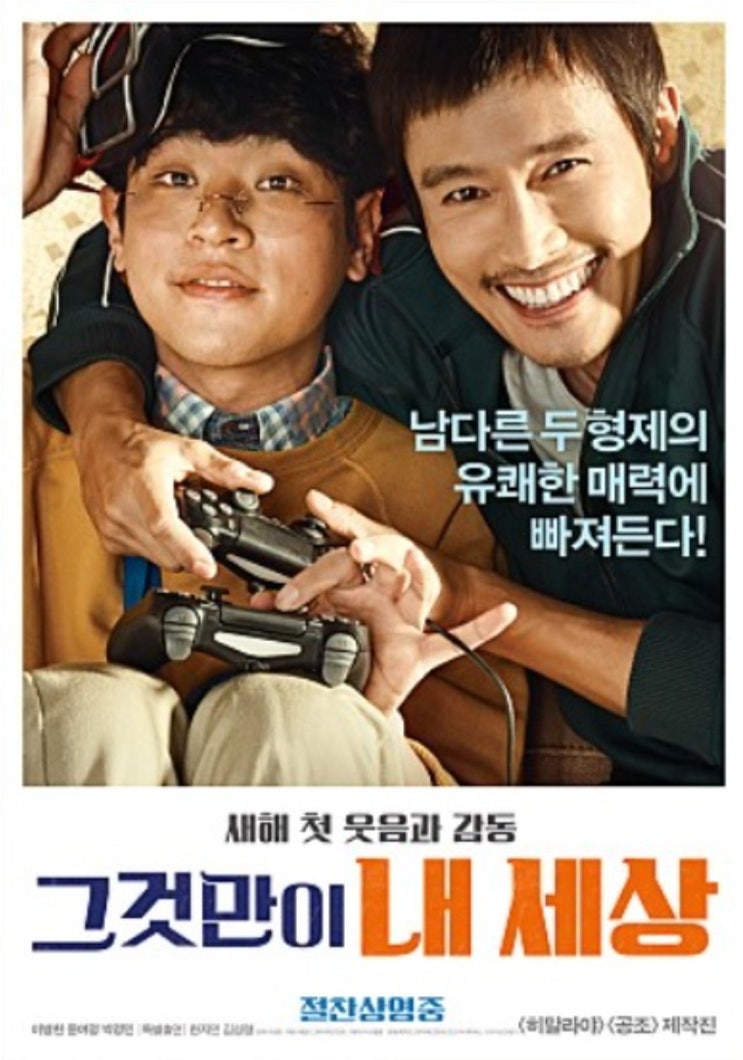  영화 그것만이 내세상 줄거리 이병헌 박정민 윤여정 한지민