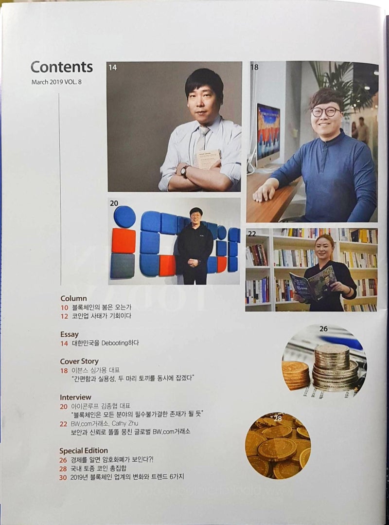 블록체인 전문매거진 블록체인 투데이 (BLOCKCHAIN TODAY) 2019.3월호를 보니 : 네이버 블로그