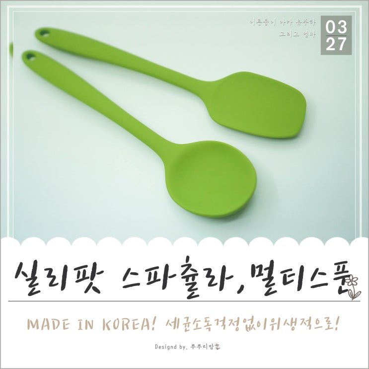  조리도구 세트 실리콘 실리팟! 초기 이유식 준비물입니다.