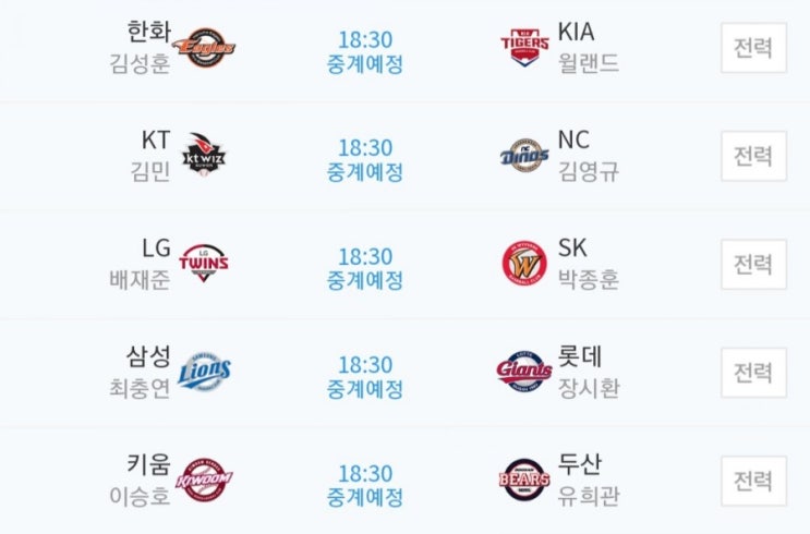 2019.03.27 KBO(프로야구) (키움 두산 | 삼성 롯데 | LG SK | KT NC | 한화 기아)