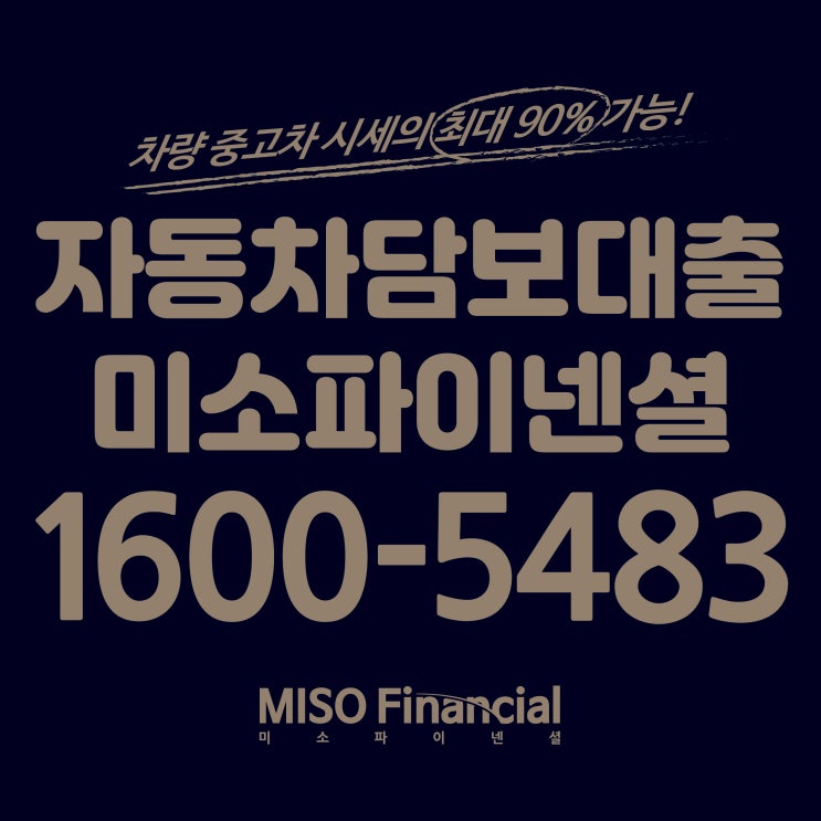  구로 차량입고담보대출은 이렇게 진행하시면 됩니다.