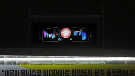  광주문화재단 미디어아트 플랫폼 'Sky Facade'