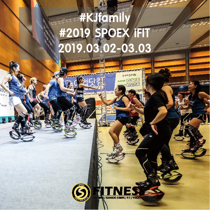  KJ family - 2019 iFIT SPOEX 03.02-03.03 <캉구점프코리아,점핑운동,점핑슈즈,점프슈즈,점핑다이어트,점핑다이어트,국제트레이너,국제자격증,운동자격증>