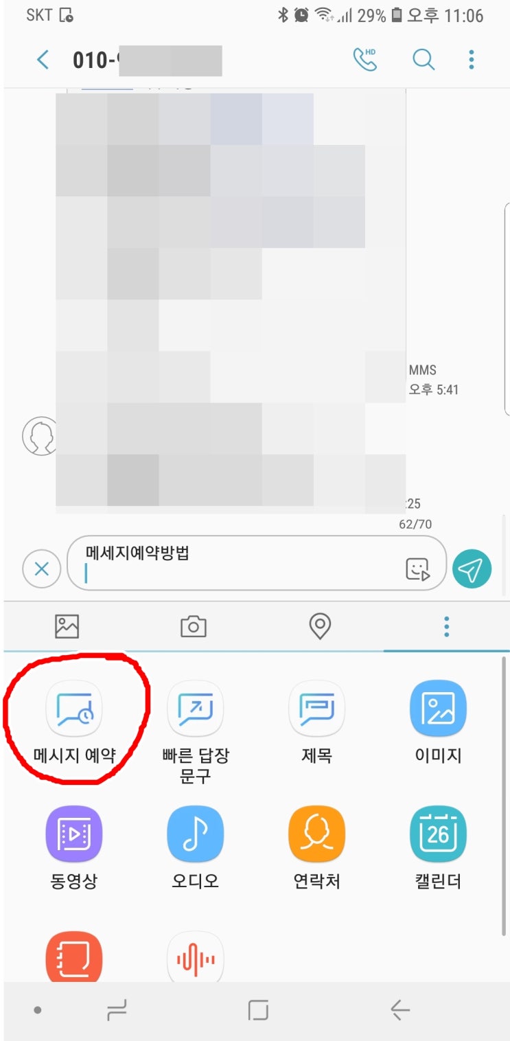  예약문자 보내는방법 갤럭시 노트8 노트9 스마트폰에서
