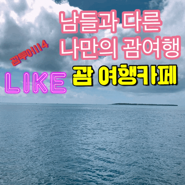 괌 여행카페 바다택시 운영 “괌투어114” 괌 여행카페 바다택시 운영 “괌투어114”