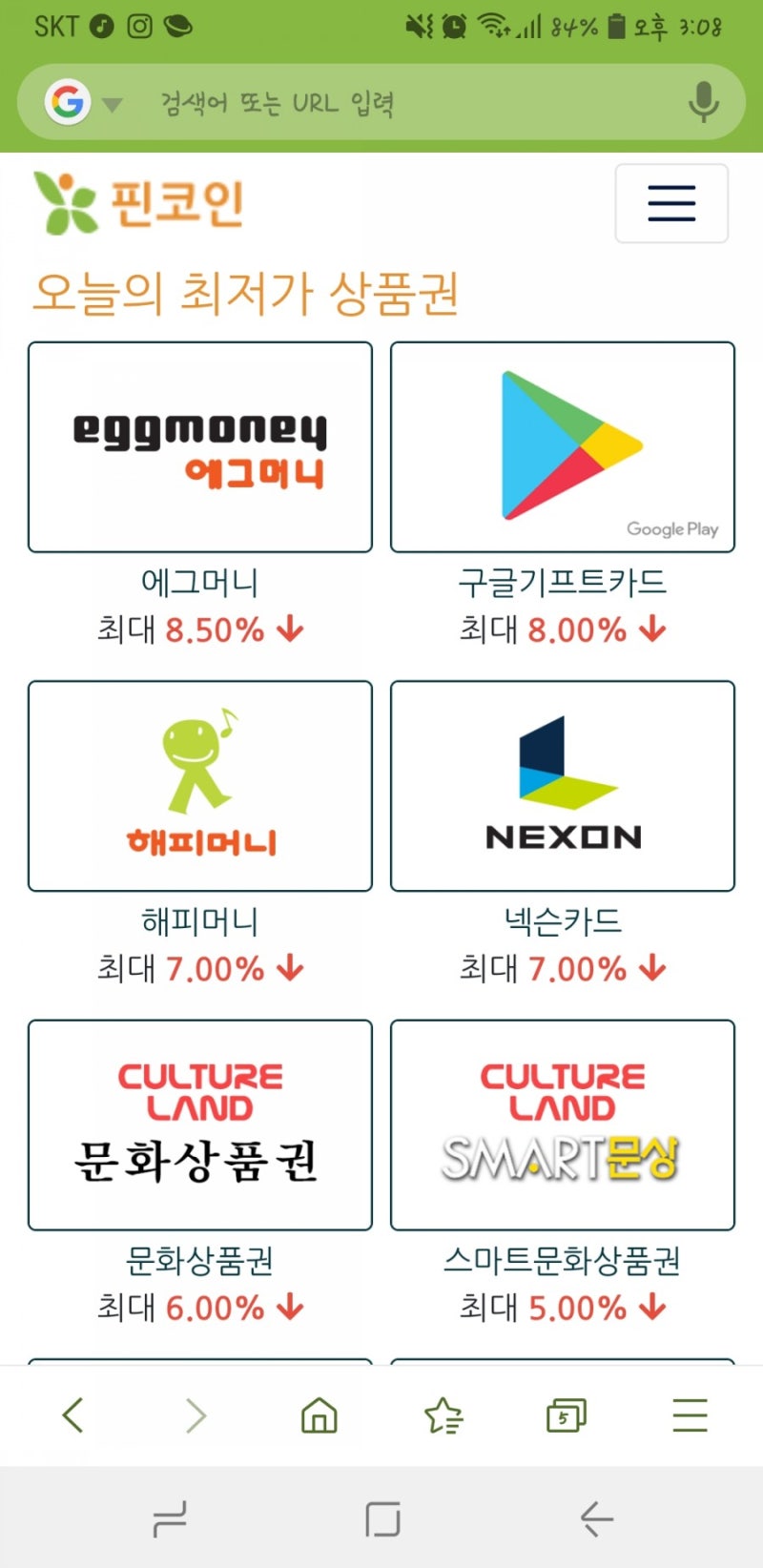 문화상품권 게임 충전은 역시 `핀코인` : 네이버 블로그