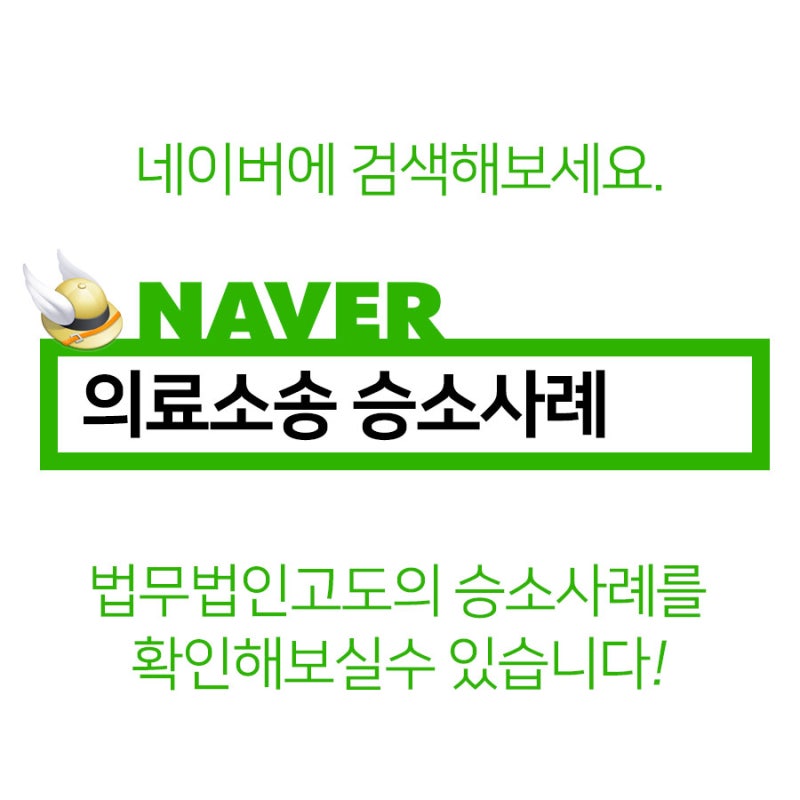 의료사고 소송 변호사 선임이 중요한 이유 4