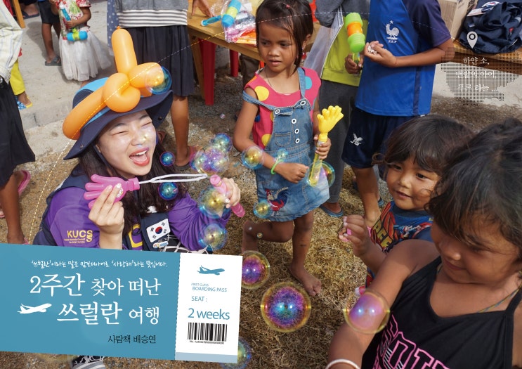  2주간 찾아 떠난 쓰럴란 여행