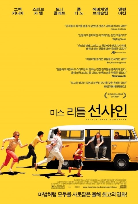  3월 26일 화요일 영화 '미스 리틀 선샤인-Little Miss Sunshine, 2006' 
