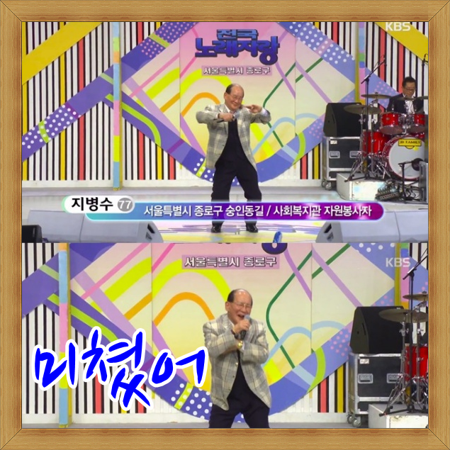  [대통남의 음악_5] 손담비 미쳤어 KBS 전국노래자랑 지병수 할아버지 할담비 손담비와 콜라보 무대 성사