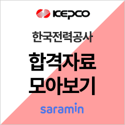 [한국전력공사 채용/합격하기] 2019 한전 채용! 연봉 정보부터 합격자소서까지!