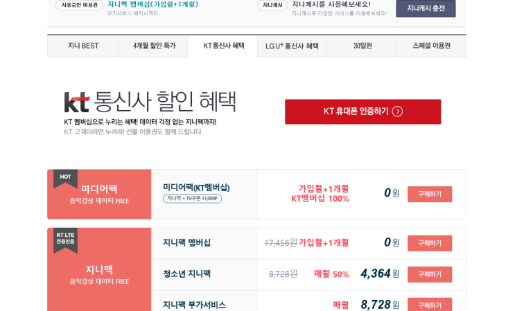  지니뮤직에서 지니팩 사용 시 주의점과 해지방법 알아보기