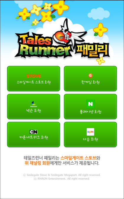 테일즈런너 대원운수] 테런 모바일 앱 - 테일즈런너 패밀리 앱 소개 : 네이버 블로그