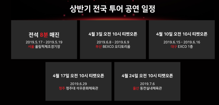 2019 나훈아 콘서트 부산 티켓팅 팁과 일정!