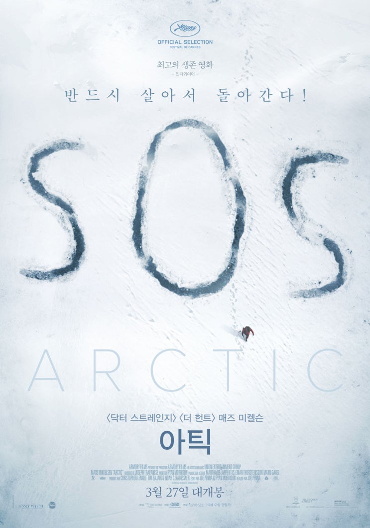  죽을 것 같다고 하는 이들에게 / 영화 [아틱] 리뷰