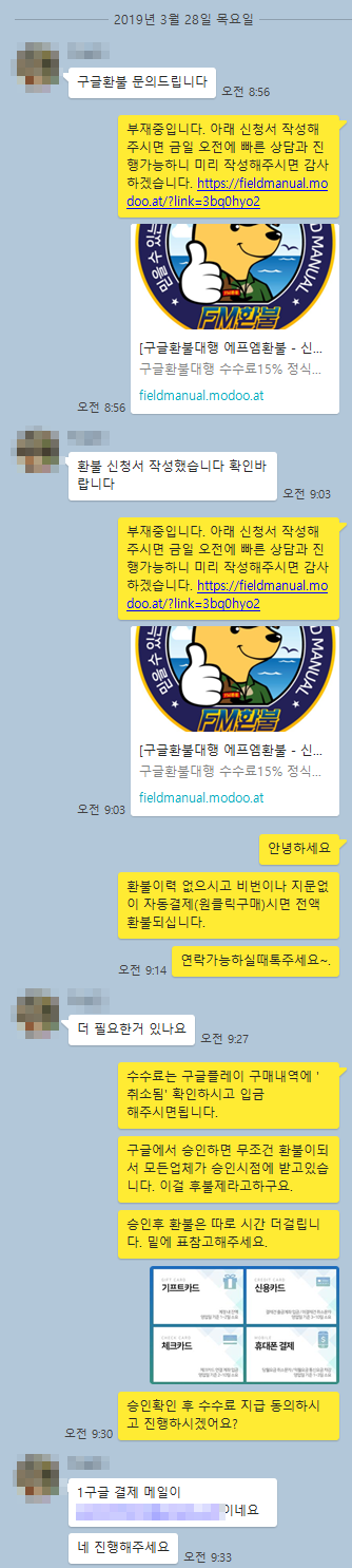 새 천하를 열다 환불 생생한 카톡 후기 (2019.3.28) 새 천하를 열다 환불 생생한 카톡 후기 (2019.3.28)