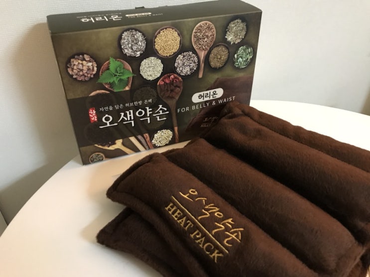  한의원에 온듯한 허브한방온팩 오색약손 사용후기, 찜질팩/온팩 추천