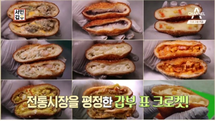  서민갑부 크로켓 광주 고로케삼촌
