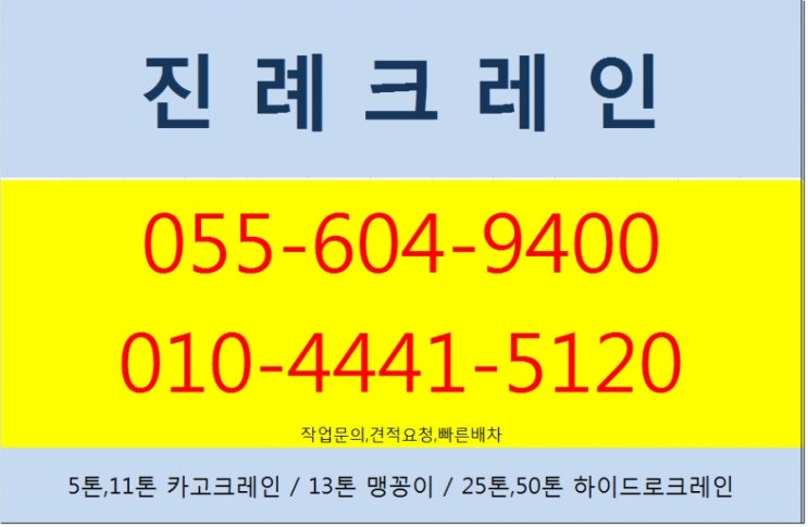  김해 진례면 크레인 대여 해주는 곳..진례크레인 여기있어요~~