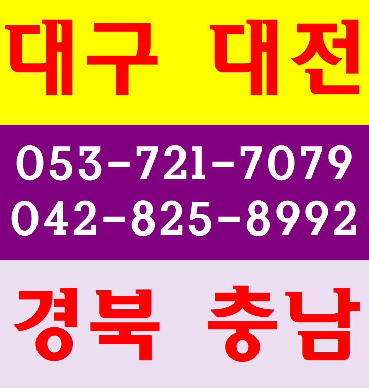  건설안전교육받는곳 대구 대전 경북 충남