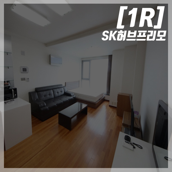  [오피스텔/양재역 SK허브프리모] 양재역이 내 발 아래!?
