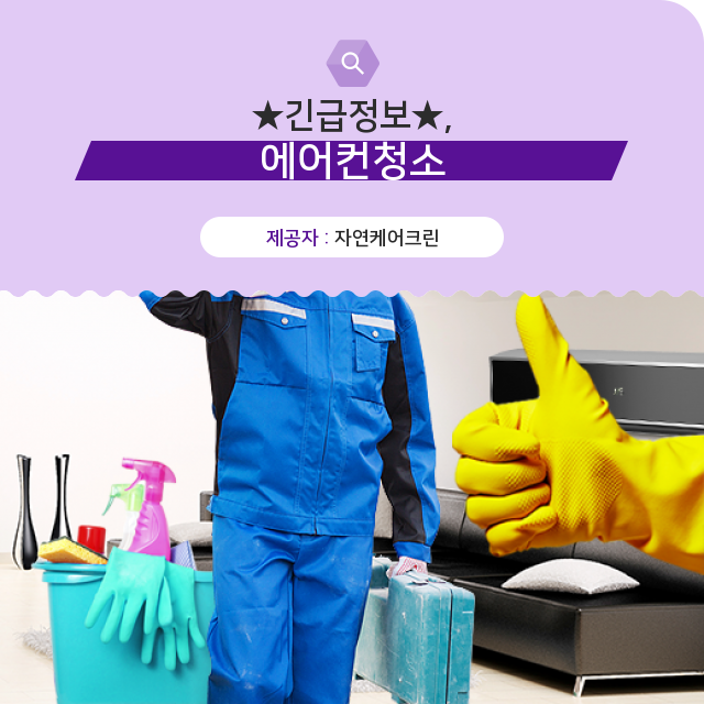 우리 아이 호흡기 건강 챙기기, 미세먼지와 싸우는 군포 에어컨 청소 전문 업체