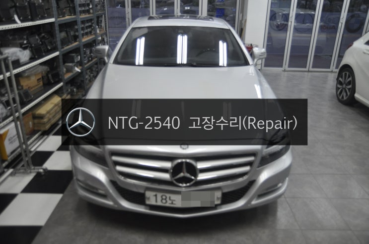  벤츠 CLS 코드명 W218 NTG-2540 후방카메라 불량(전원,화면,블랙아웃)고장수리 ,터치판넬(패널)고장수리(교환) - 수원 벤츠 모니터 네비 수리 수원테크.