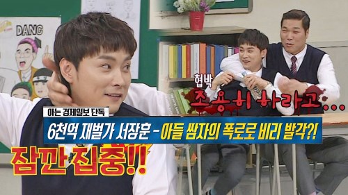  미우새 서장훈 오정연 이혼사유, 서장훈 재산 총정리