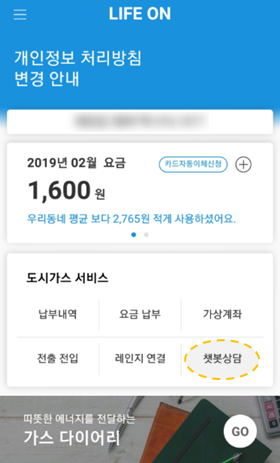  도시가스 지침값 입력, 자가검침(가스 검침)