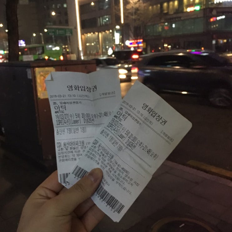 2019.03.27 영화 아틱 시사회 후기