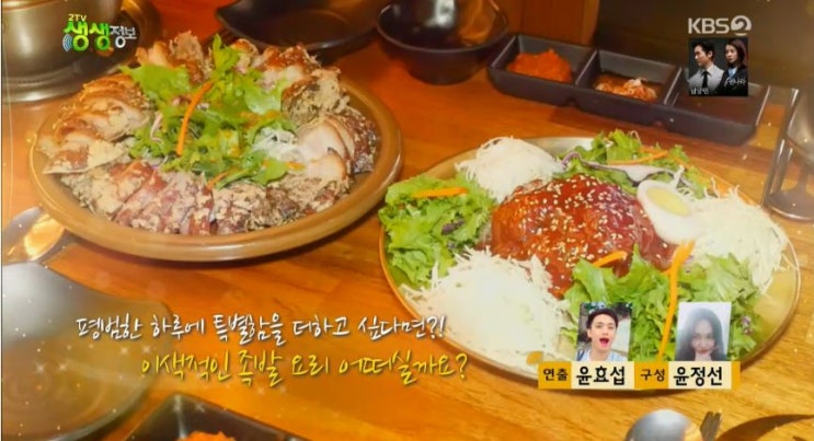 2tv 저녁 생생정보 비법 24시, 밥상을 털어라 - 튀김족발 & 불족발 맛집 2tv 저녁 생생정보 비법 24시, 밥상을 털어라 - 튀김족발 & 불족발 맛집