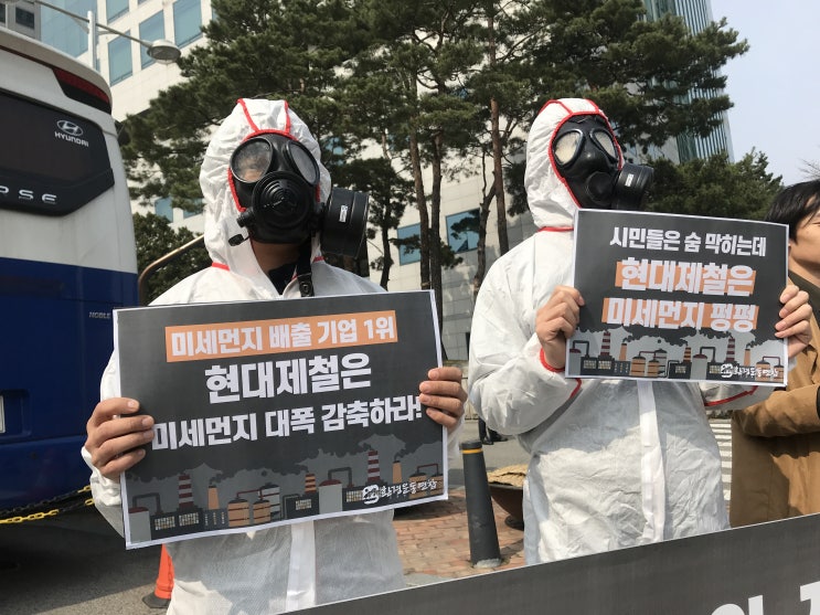  [미세먼지 집중행동] 미세먼지 내뿜는 현대제철 뭐하고 있나?