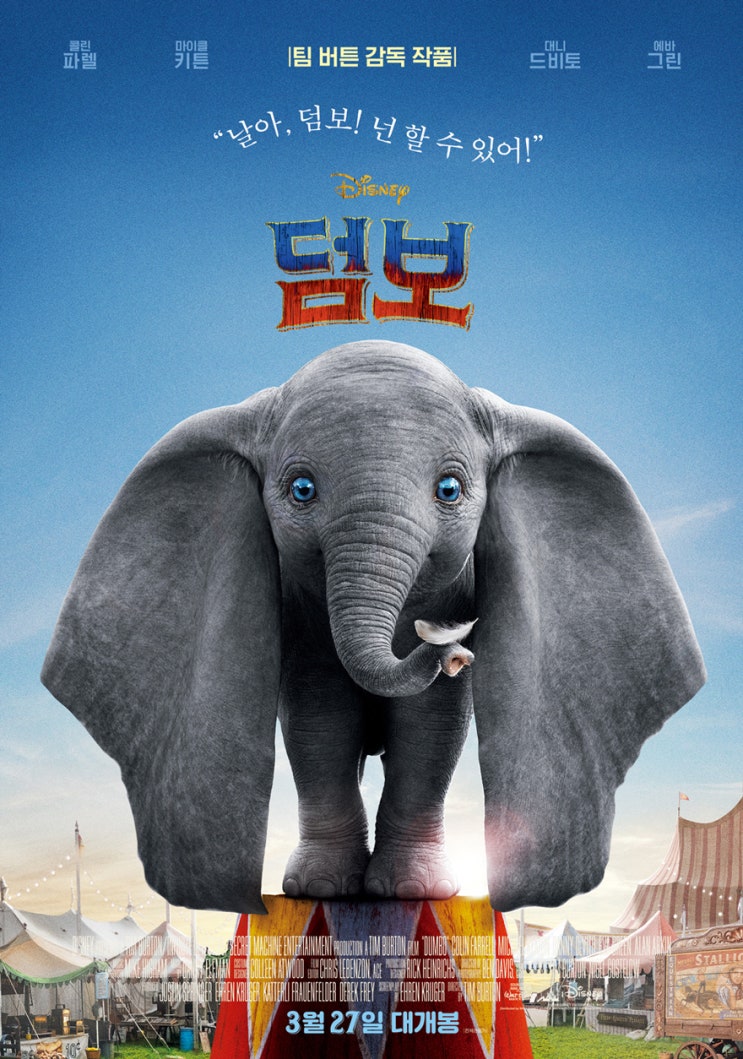  영화 덤보: 콜린 파렐, 에바 그린, 니코 파커