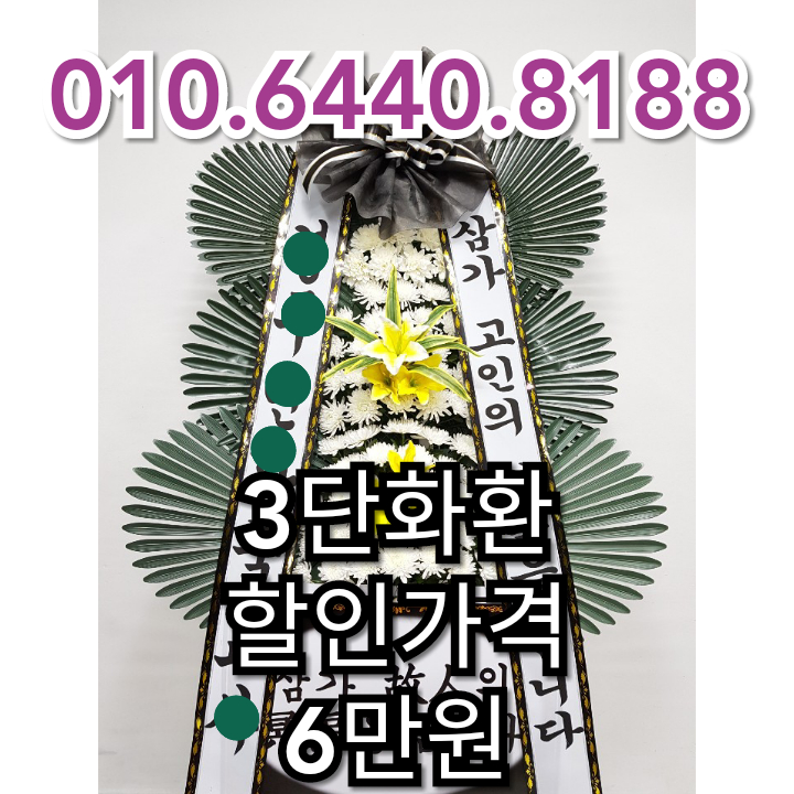  울산21세기좋은병원장례식장 근조화환 배송 배달  대구 부산 광주 대전 꽃집