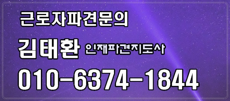  인천화성아웃소싱인력근로자파견전문업제(주)하이잡