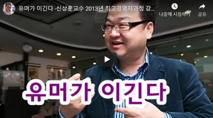  진짜 건강해지는 법 - 그거슨 유머,  신상훈 교수의 유머가 이긴다