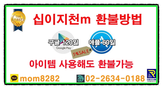  십이지천M 환불과 공략 한번에 알아보자