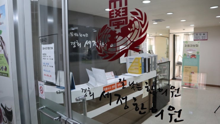  목동교통사고한의원 - 입원실을 안내합니다.