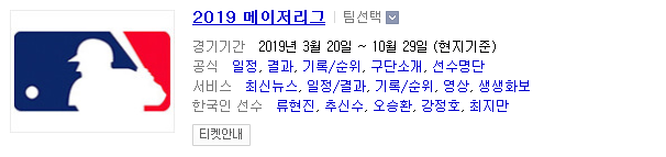 2019.03.29 메이저리그(MLB) 개막전 (애틀랜타 필라델피아 | 휴스턴 템파베이 | 시카고컵스 텍사스 | 애리조나 LA다저스 | 보스턴 시애틀) 2019.03.29 메이저리그(MLB) 개막전 (애틀랜타 필라델피아 | 휴스턴 템파베이 | 시카고컵스 텍사스 | 애리조나 LA다저스 | 보스턴 시애틀)
