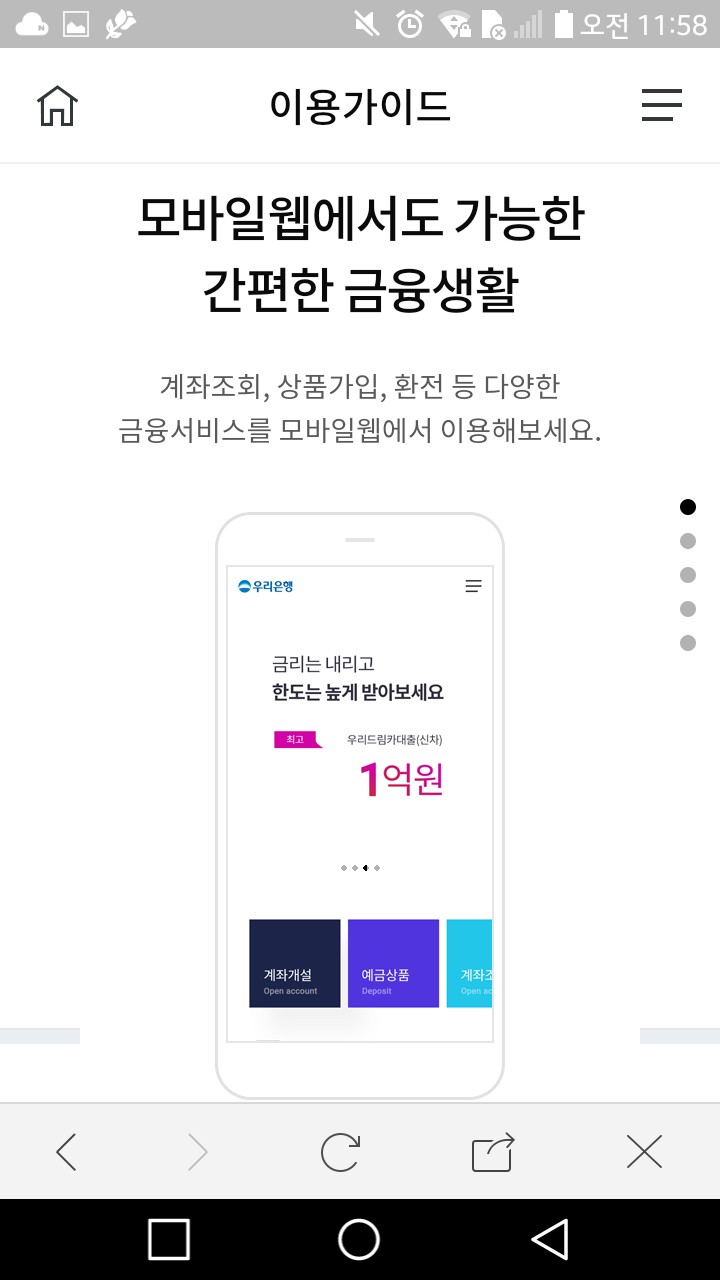  어플 설치 NO! 우리은행 모바일 웹 뱅킹으로 입출금통장 비대면계좌 만들기