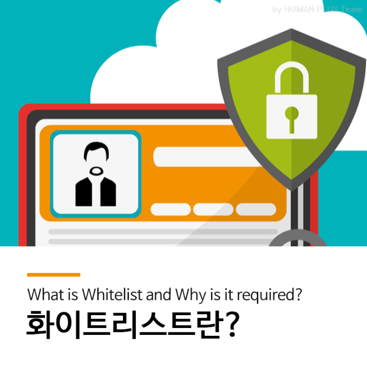  ICO 화이트리스트Whitelist란 무엇이고 왜 필요한가요?