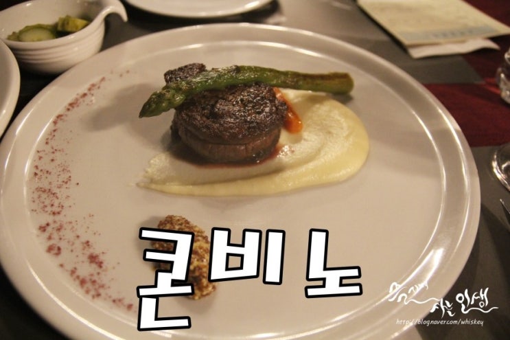  [분당와인바] 분위기 좋은 분당레스토랑 콘비노