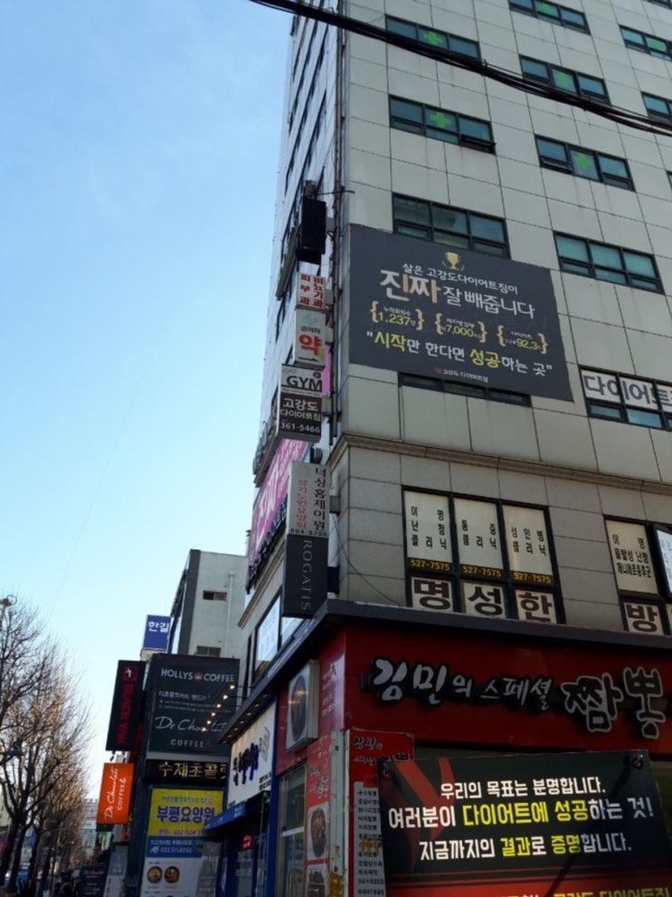  부평헬스장 고다짐 부평점 진짜 잘 빼주는 곳!