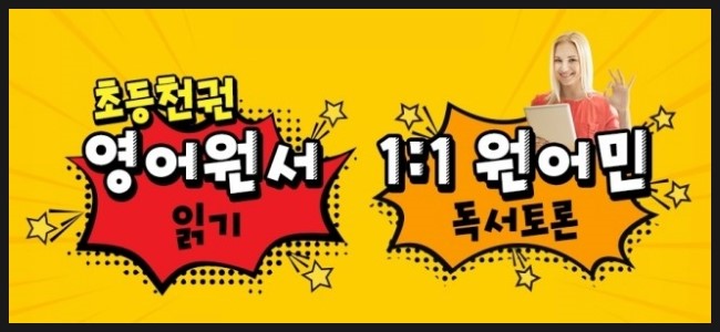  초등영어 영어공부혼자하기 "렛츠고리딩"