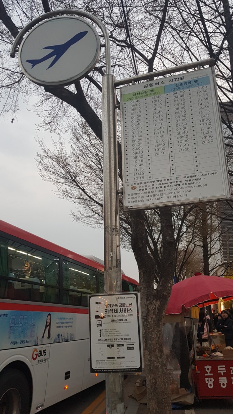  세이브존앞 공항버스, 지연되는 에어서울...