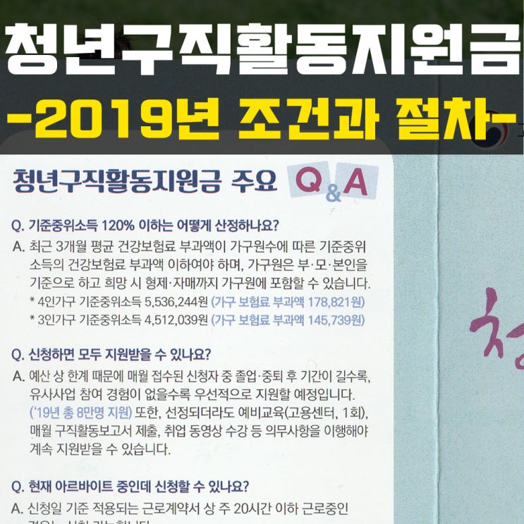  청년구직활동지원금 신청서류와 조건 2019