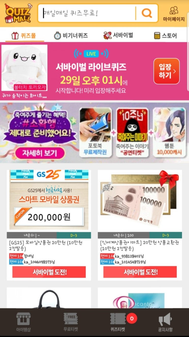 퀴즈풀고 선물 받아가요 ! 새로 오픈한 퀴즈몰 다함께 즐겨요 !